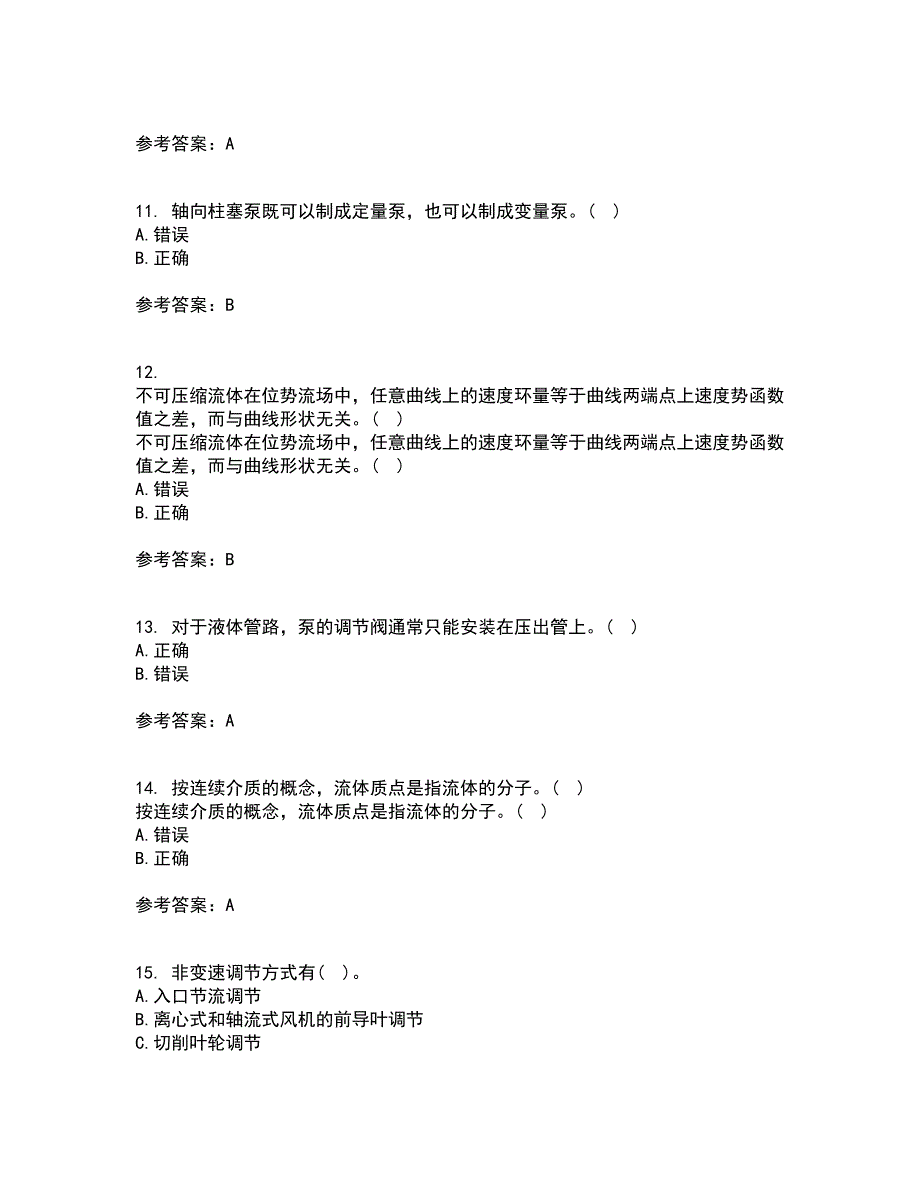 大连理工大学22春《流体输配管网》离线作业二及答案参考81_第3页