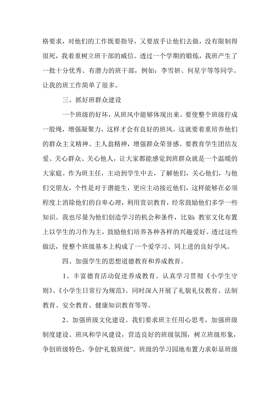 小学班主任德育工作总结_第2页