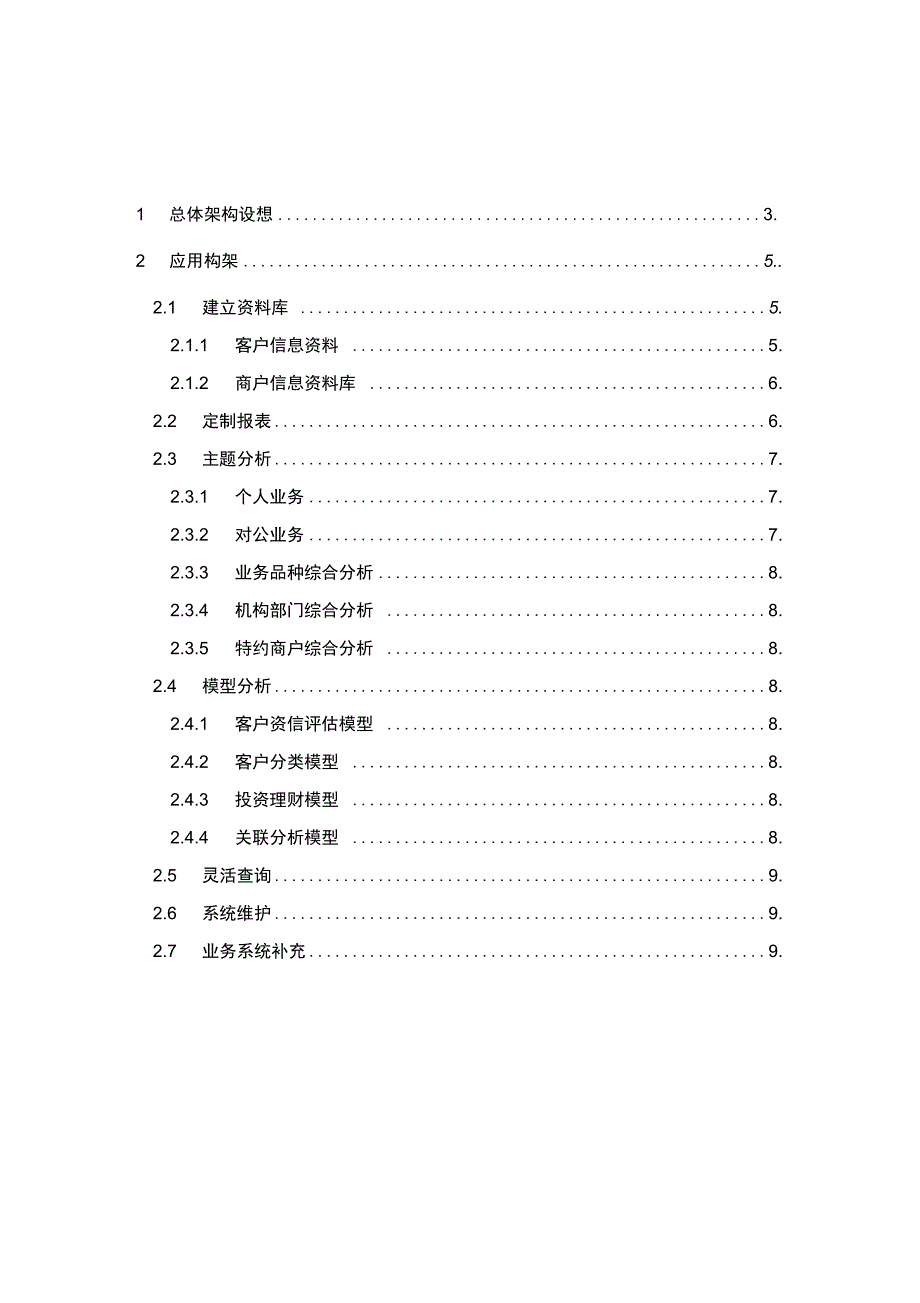青岛华夏数据仓库项目规划方案(doc9)_第2页