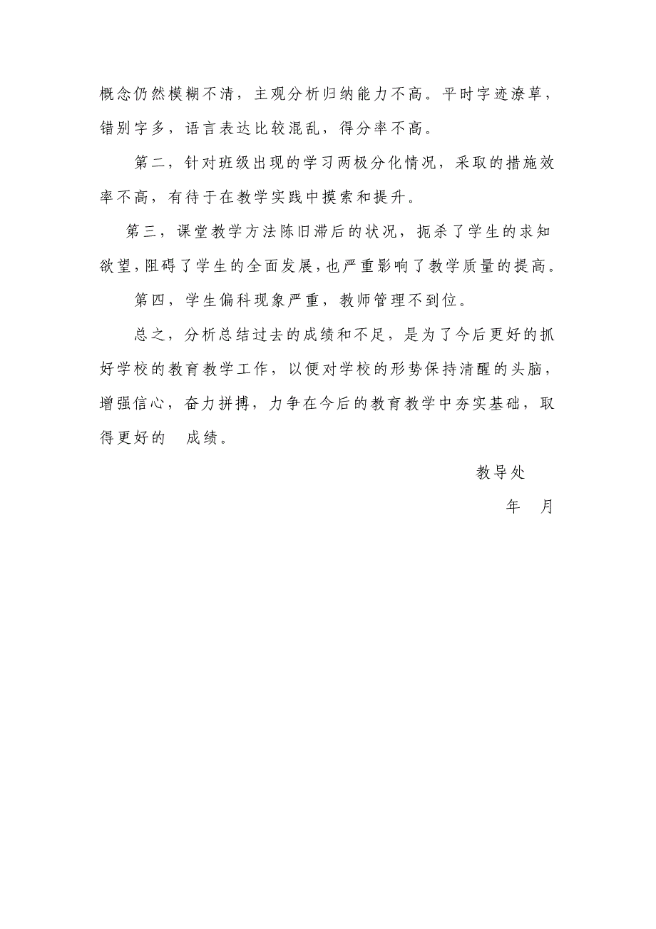 中考质量分析13909_第4页