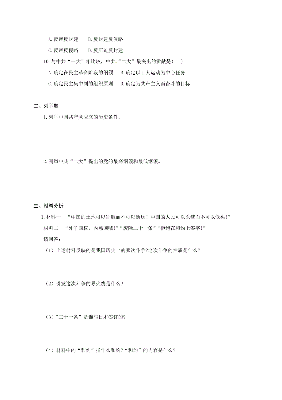 陕西省咸阳百灵中学八年级历史上学期周考试题10.23无答案新人教版_第2页