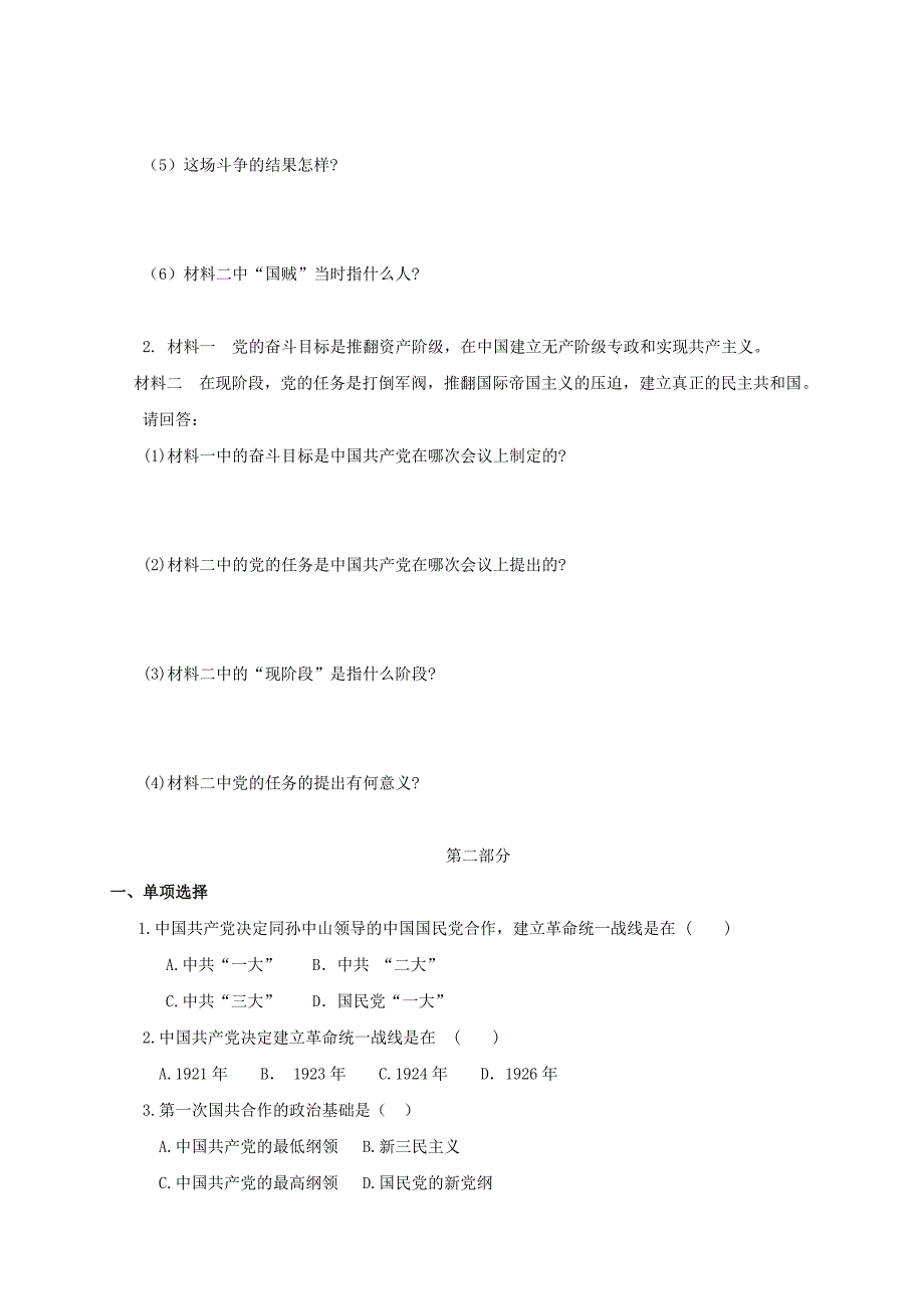 陕西省咸阳百灵中学八年级历史上学期周考试题10.23无答案新人教版_第3页