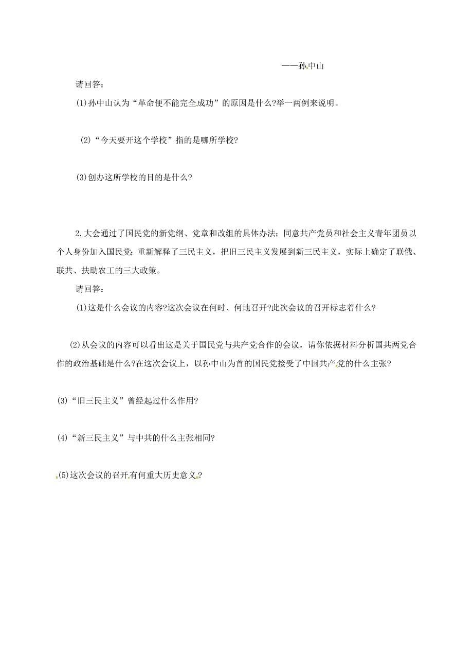 陕西省咸阳百灵中学八年级历史上学期周考试题10.23无答案新人教版_第5页