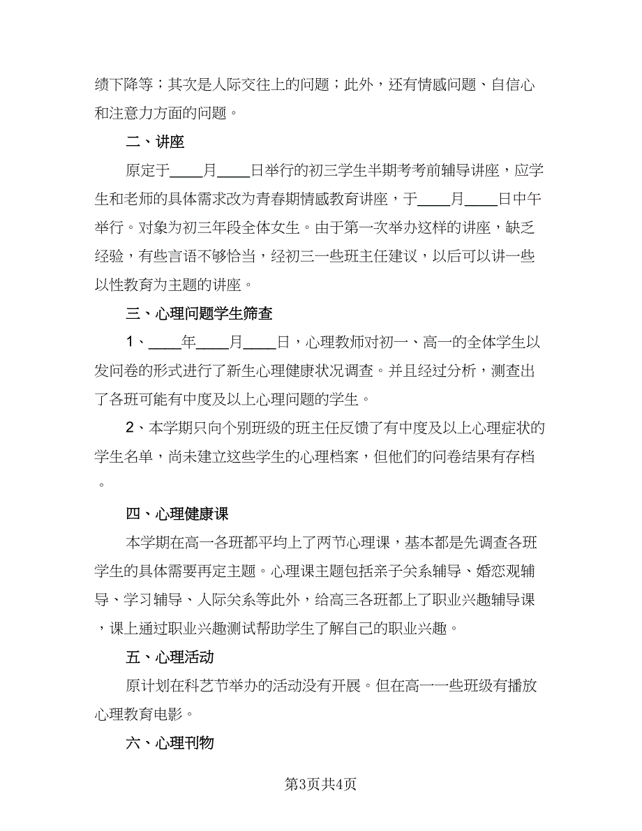 大学心理咨询室工作计划及安排标准样本（二篇）.doc_第3页