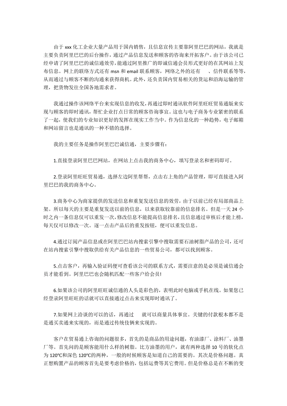 2022年电子商务实习报告范文六篇_第2页