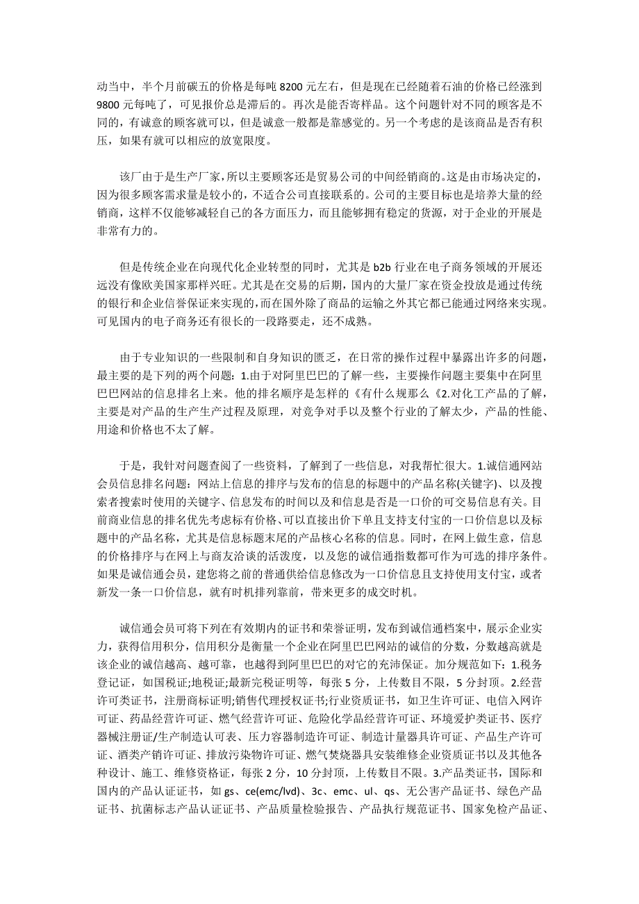 2022年电子商务实习报告范文六篇_第3页