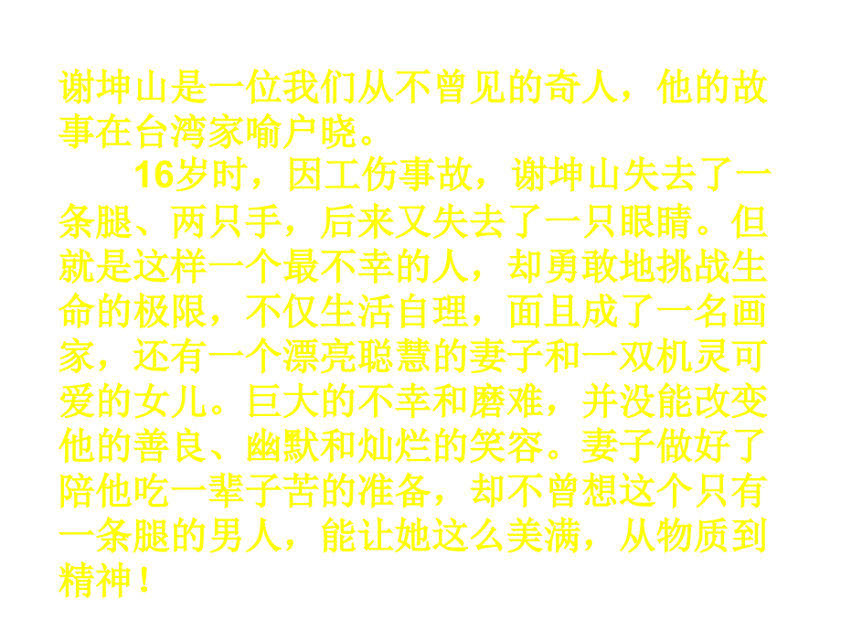 高二语文在画布里搏斗的人生.ppt_第4页