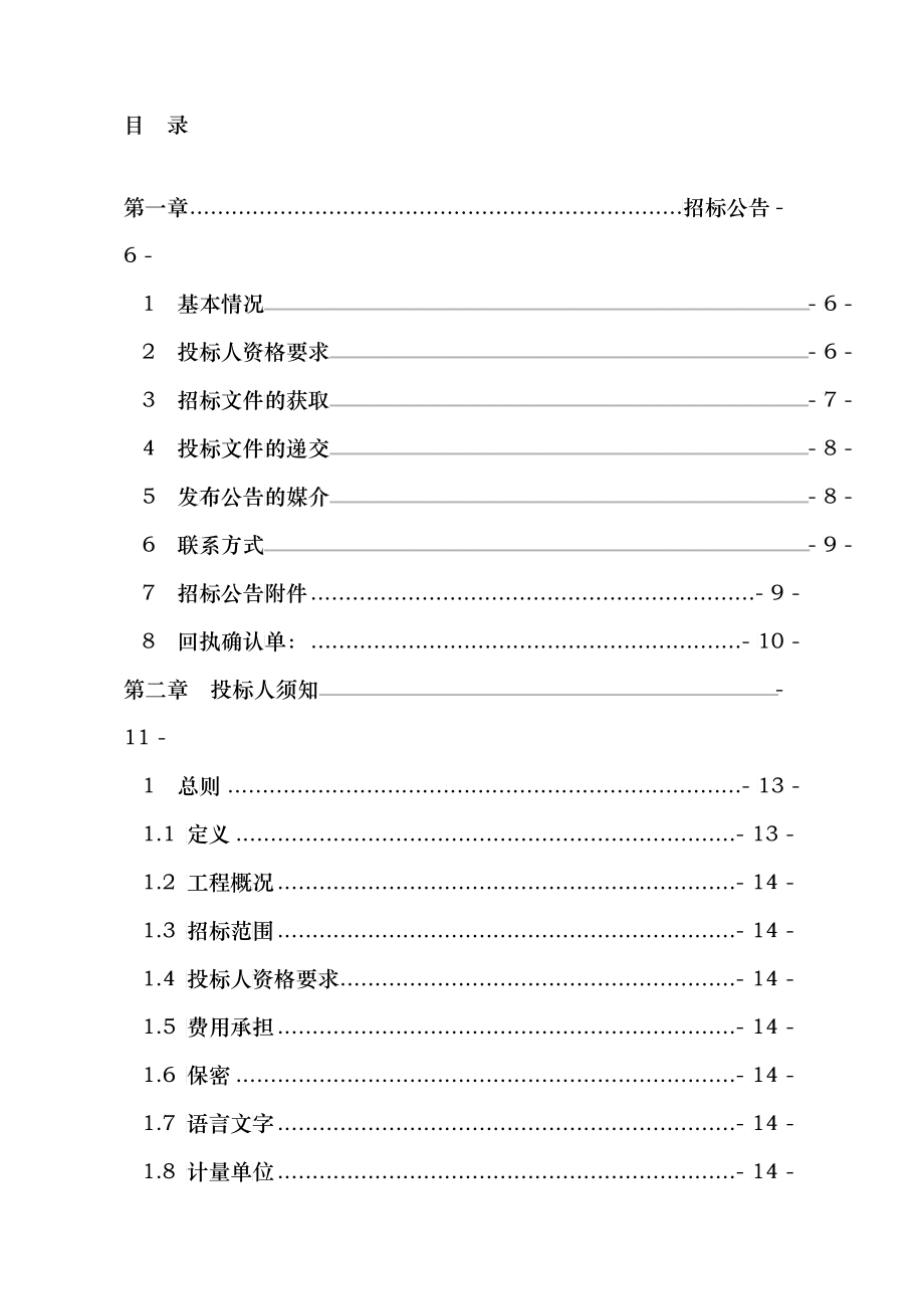 发电机设备招标文件_第2页