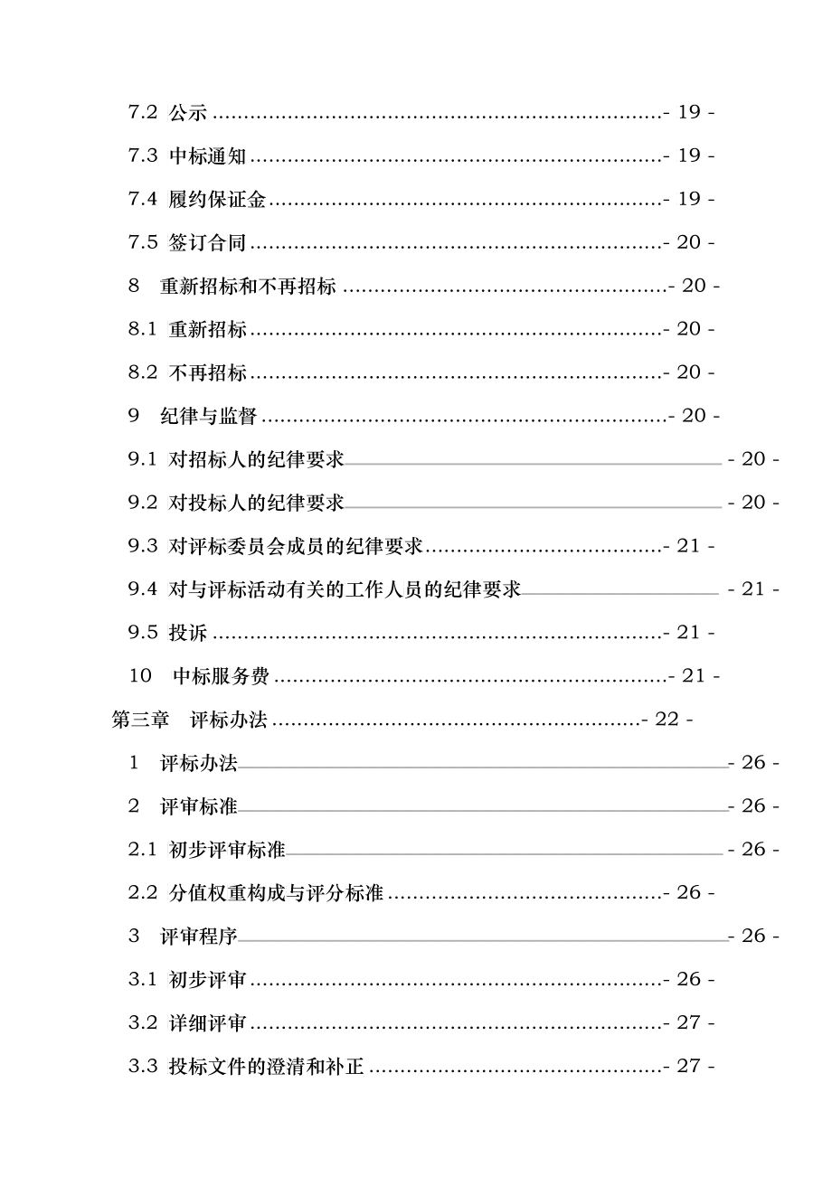 发电机设备招标文件_第4页