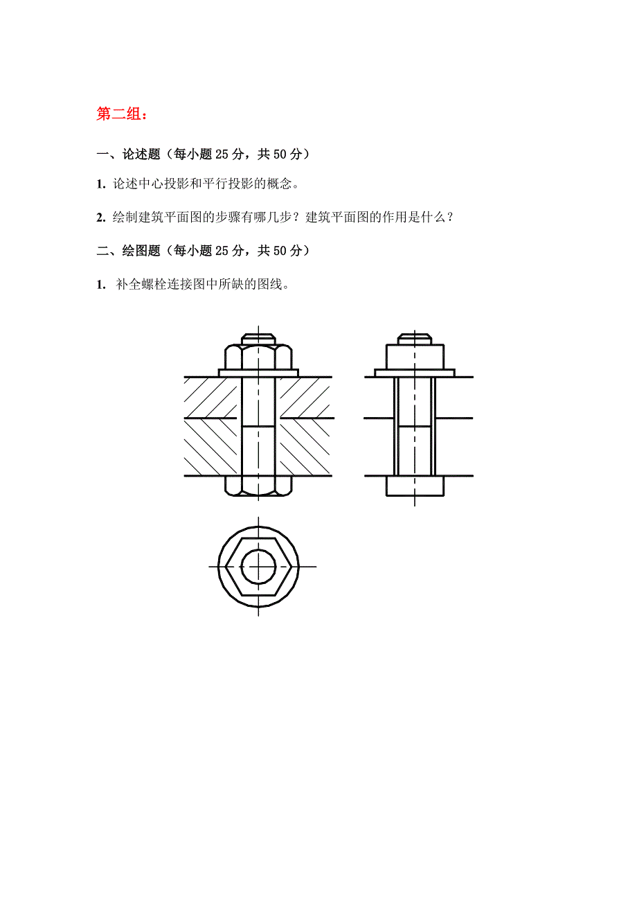 天大画法几何及工程制图_第4页