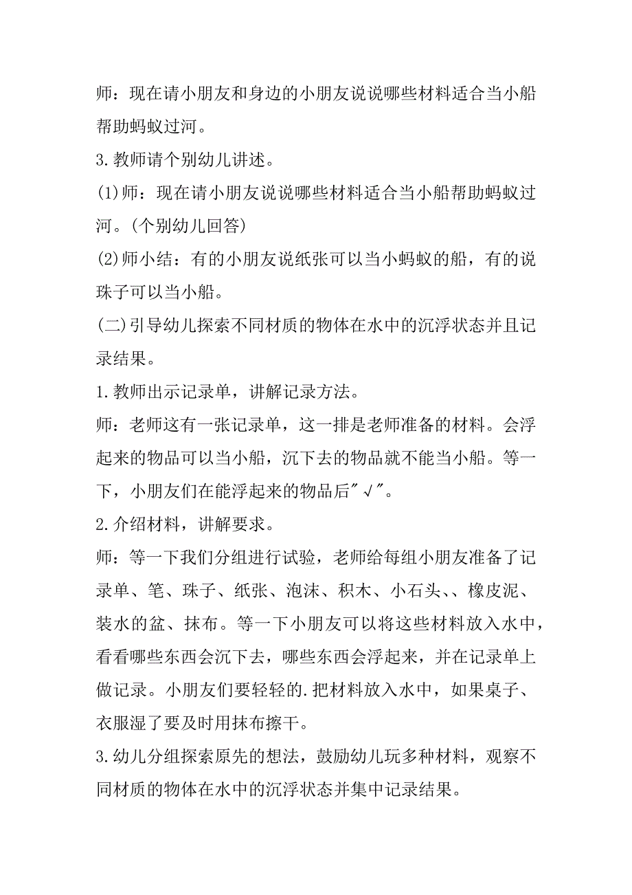 2023年中班科学教案沉与浮3篇_第2页