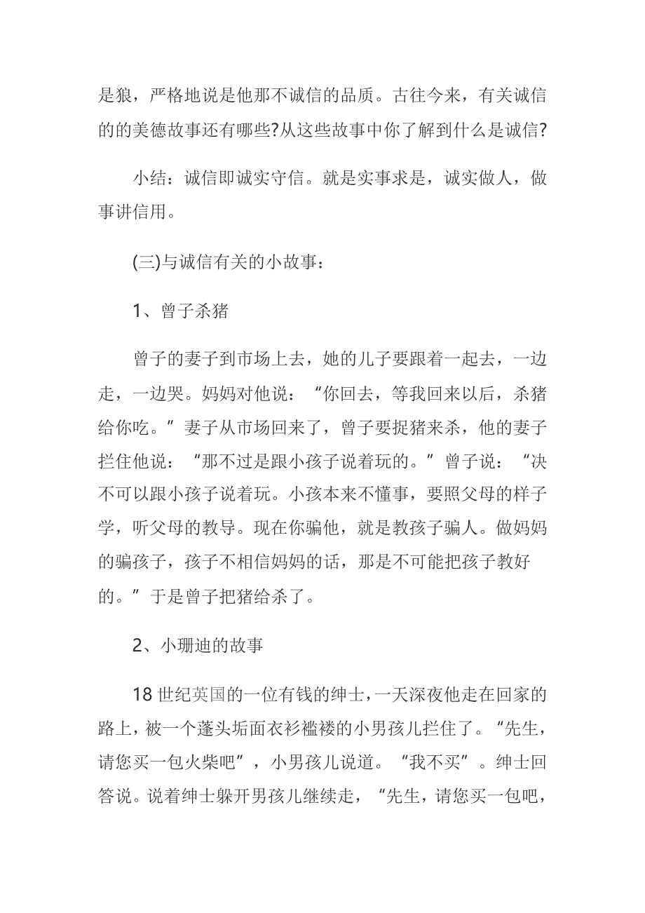 诚信教育主题班会教案_第4页