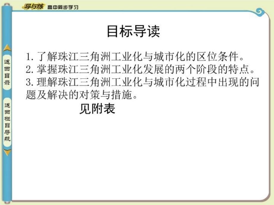 最新区域工业化与城市化以我国珠江三角洲地区为例精品课件_第4页