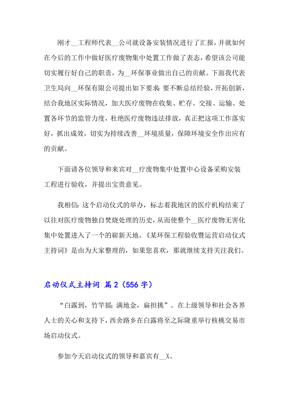 2023年启动仪式主持词模板合集7篇_第2页