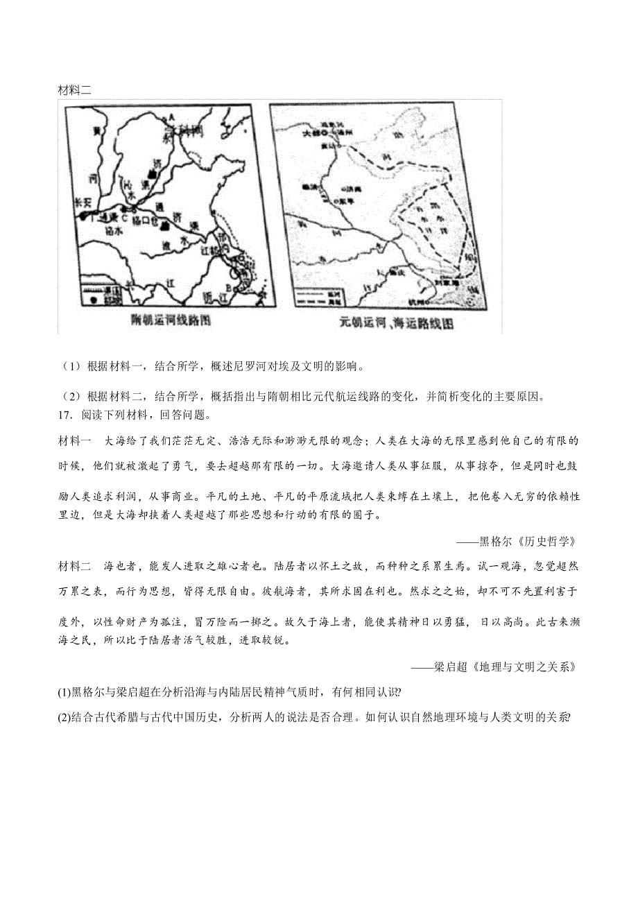 2020-2021学年人教统编版必修下册 练习 第1课 古代文明的产生与早期发展_第4页