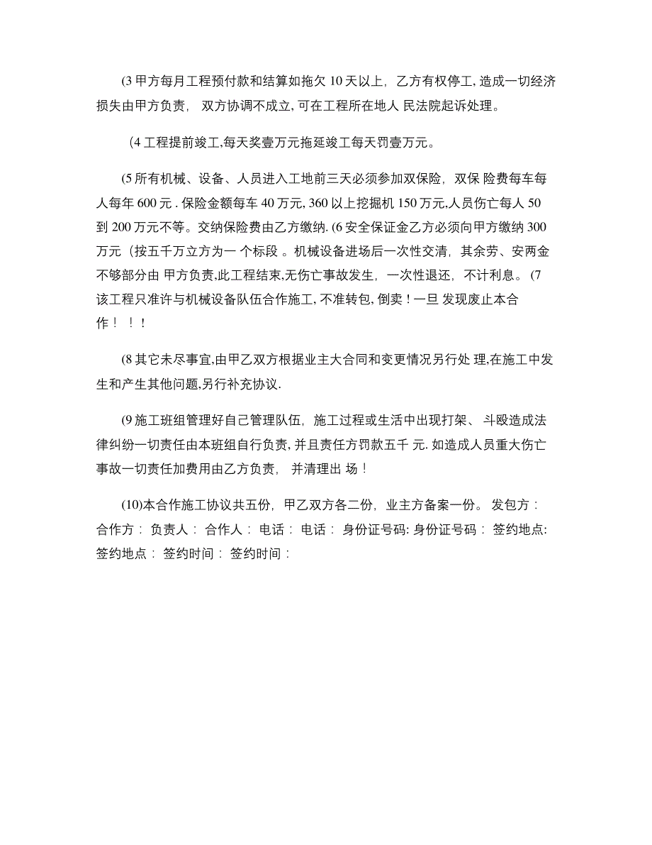 土石方运输劳务合作协议._第4页