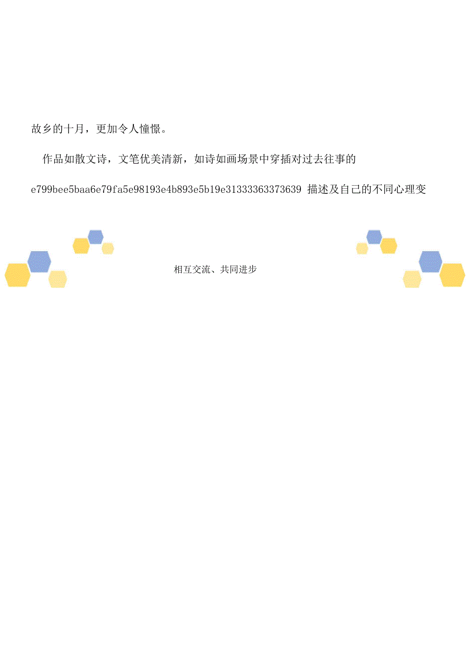 100篇名家叙事散文_第4页