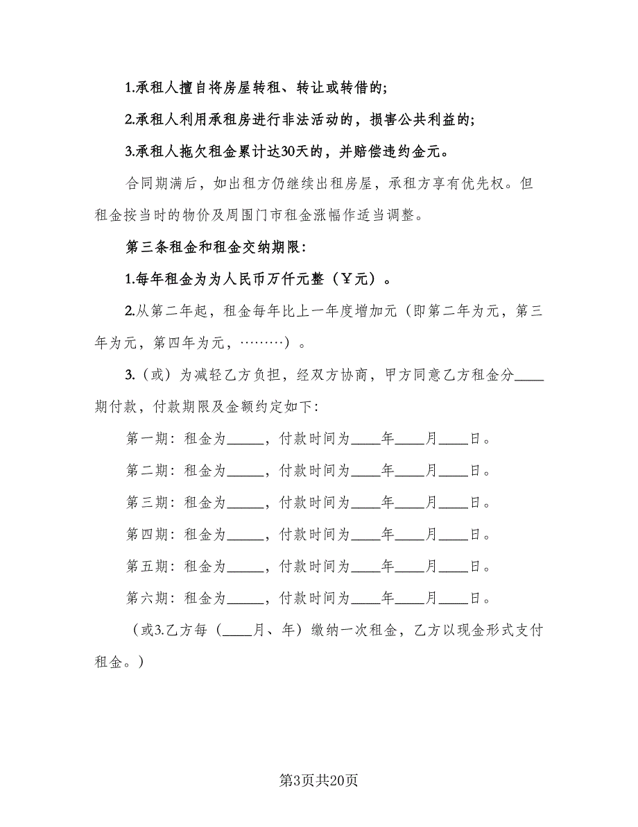 门店租赁合同经典版（七篇）.doc_第3页