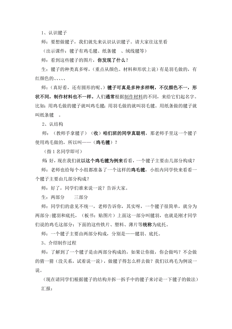 小学综合实践活动《学做毽子》精品教学设计_第3页