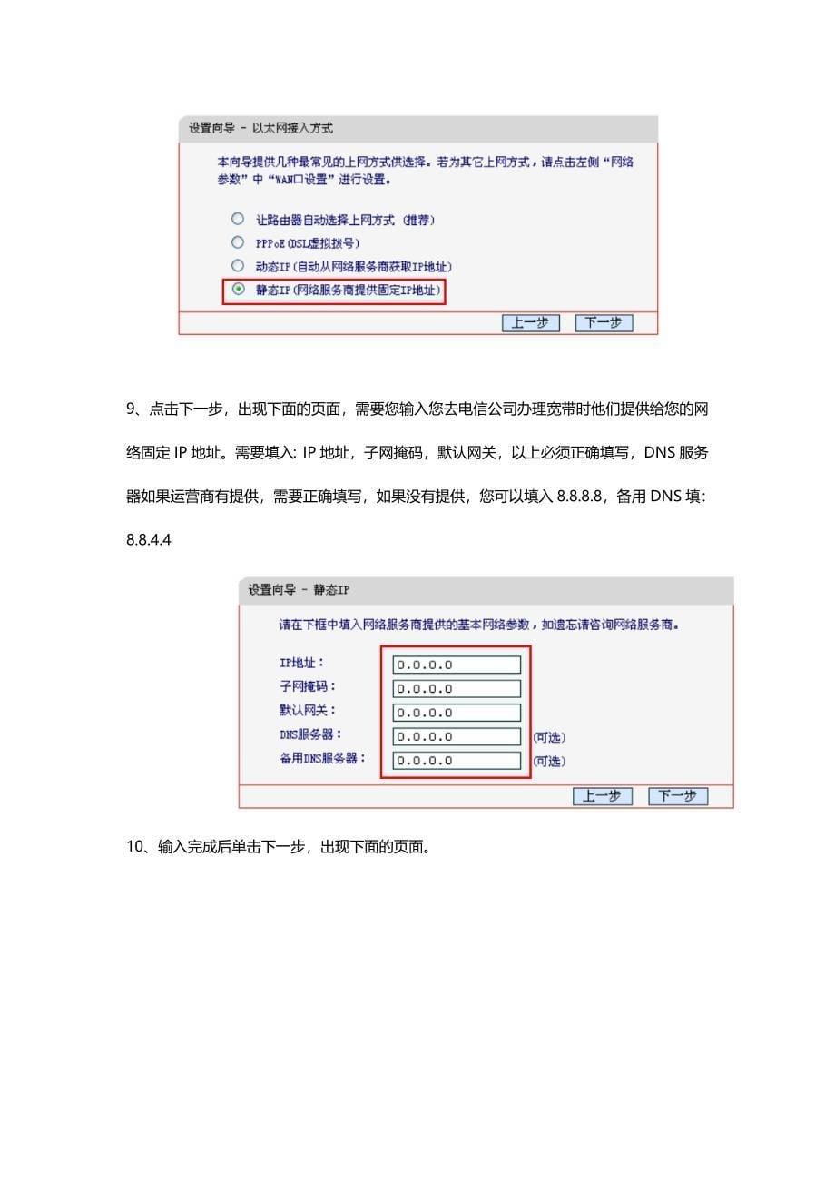 水星 MW310R 静态配置教程.doc_第5页