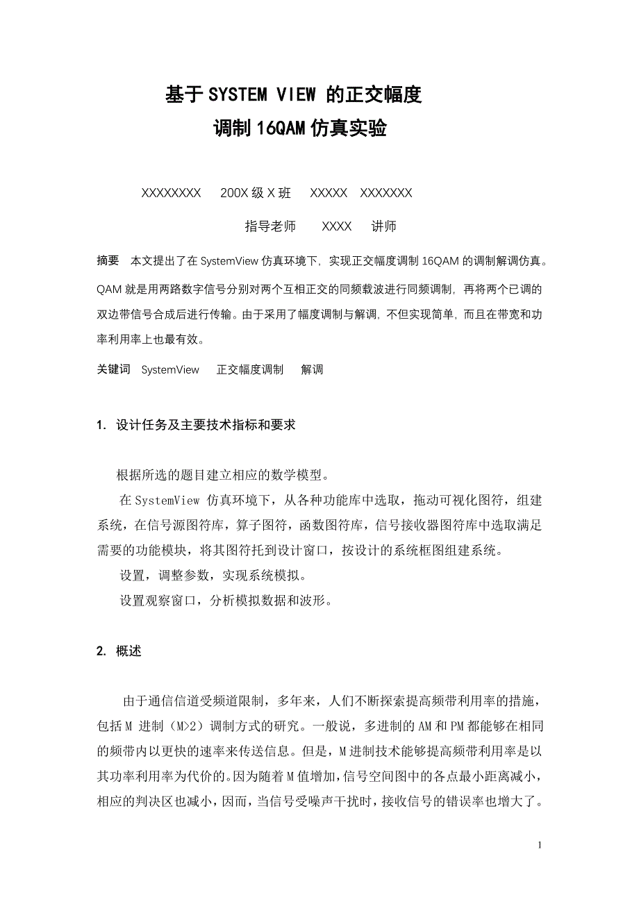 《通信软件》课程设计报告基于SystemView的正交幅度调制16QAM仿真实验_第2页