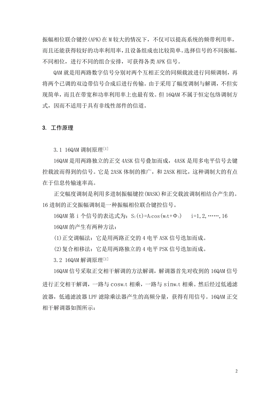 《通信软件》课程设计报告基于SystemView的正交幅度调制16QAM仿真实验_第3页