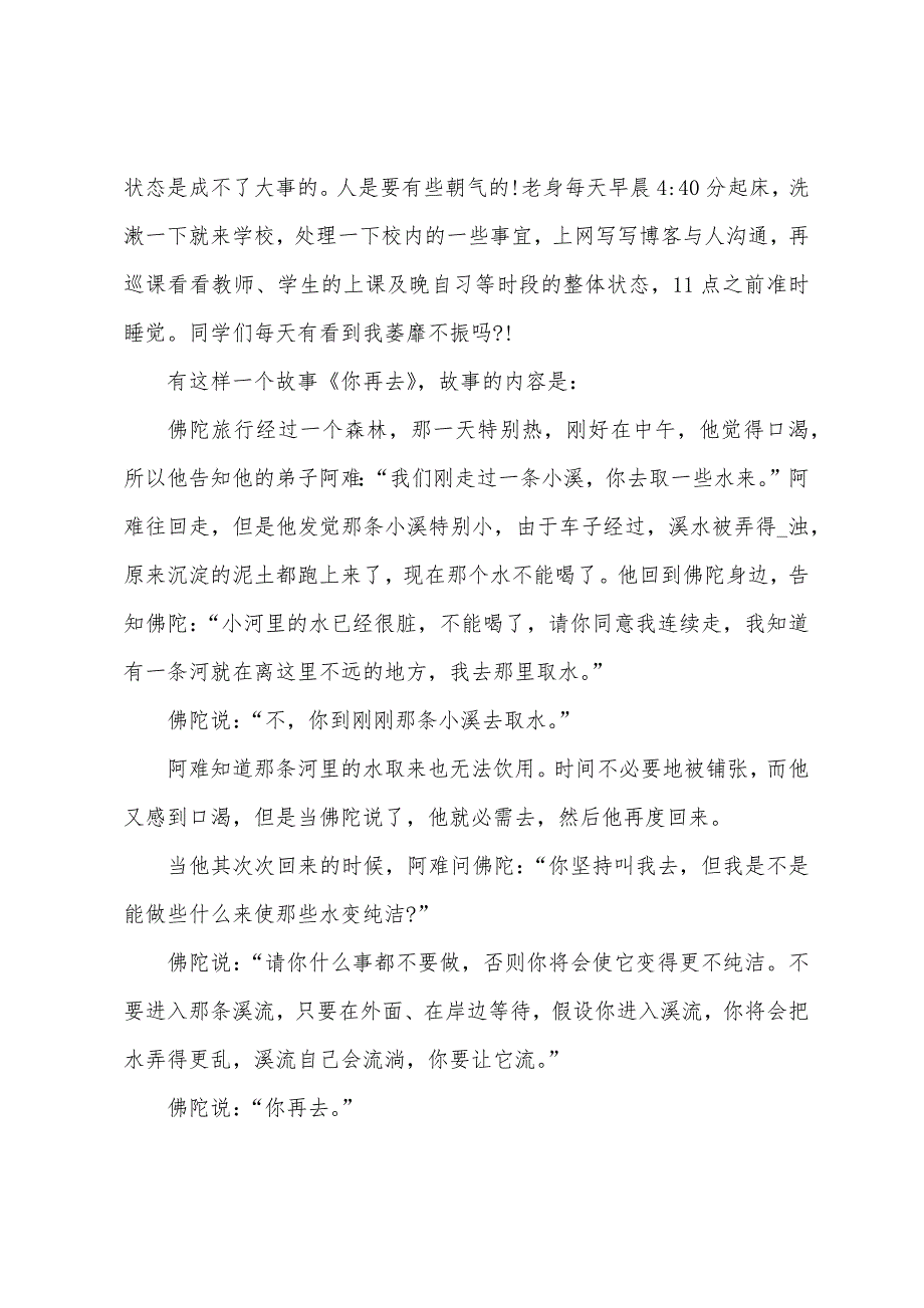 初中学生受资助感恩教育校长讲话.docx_第2页