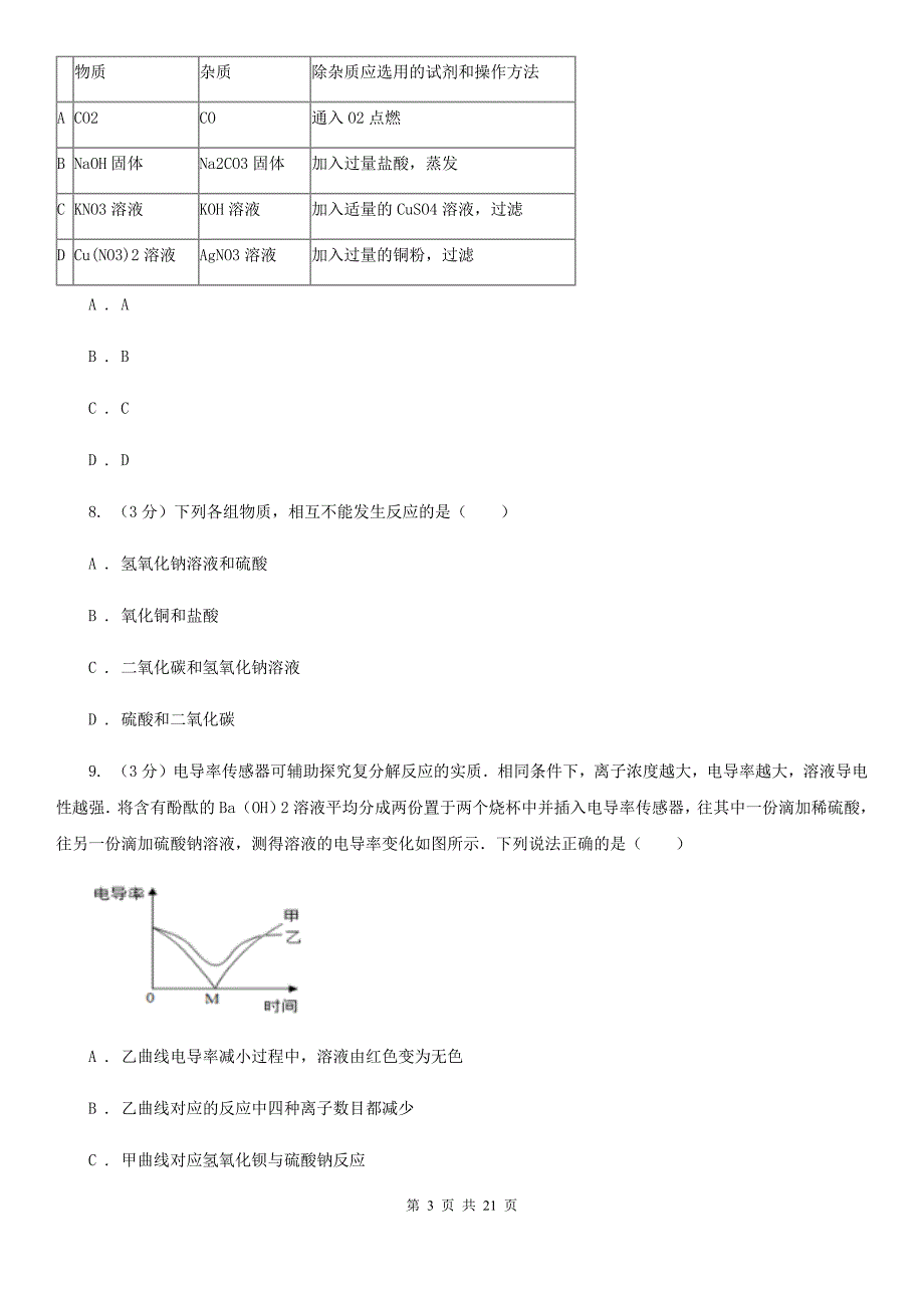 2019-2020学年九年级上学期科学期中试卷(到第2章结束)D卷.doc_第3页