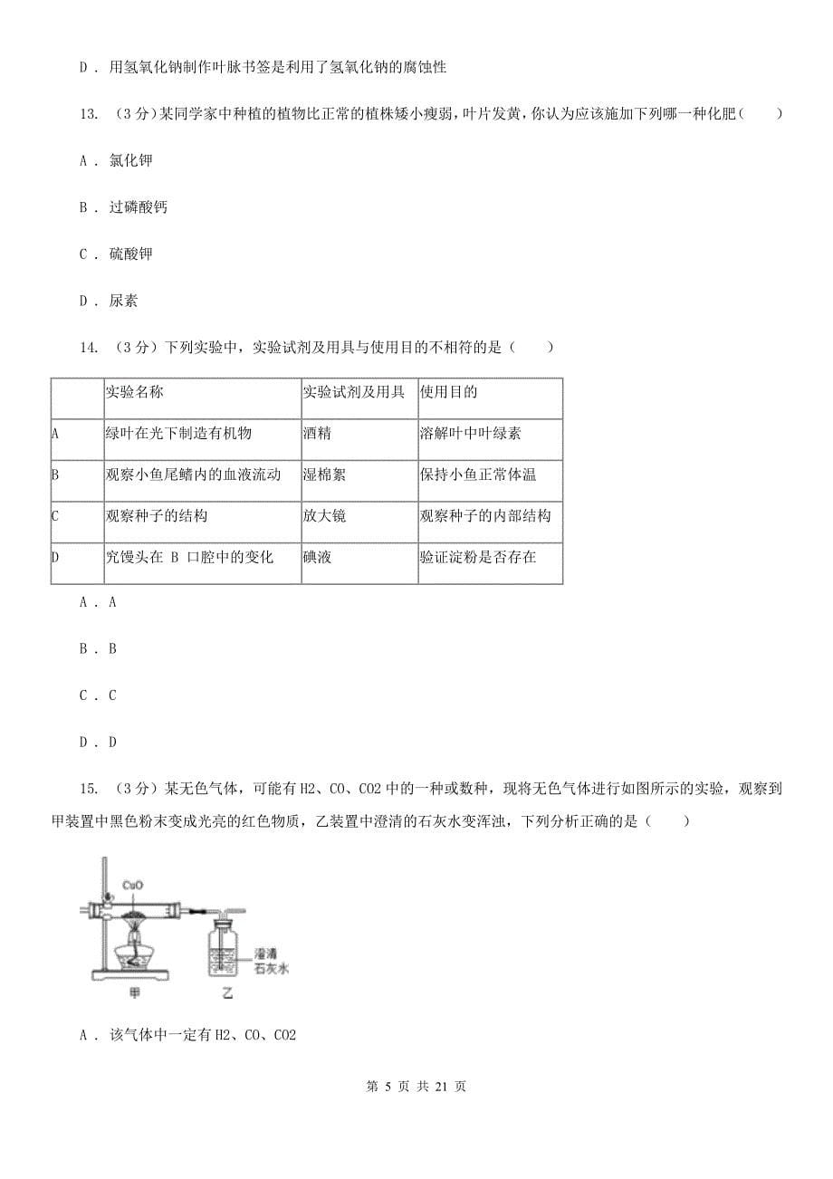 2019-2020学年九年级上学期科学期中试卷(到第2章结束)D卷.doc_第5页