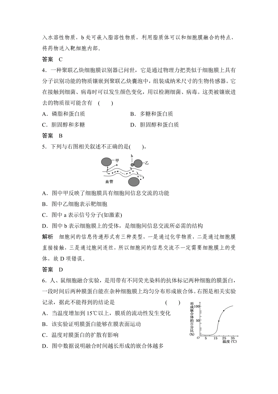 1-2-1 细胞膜(系统的边界、流动镶嵌模型) 细胞核_第2页