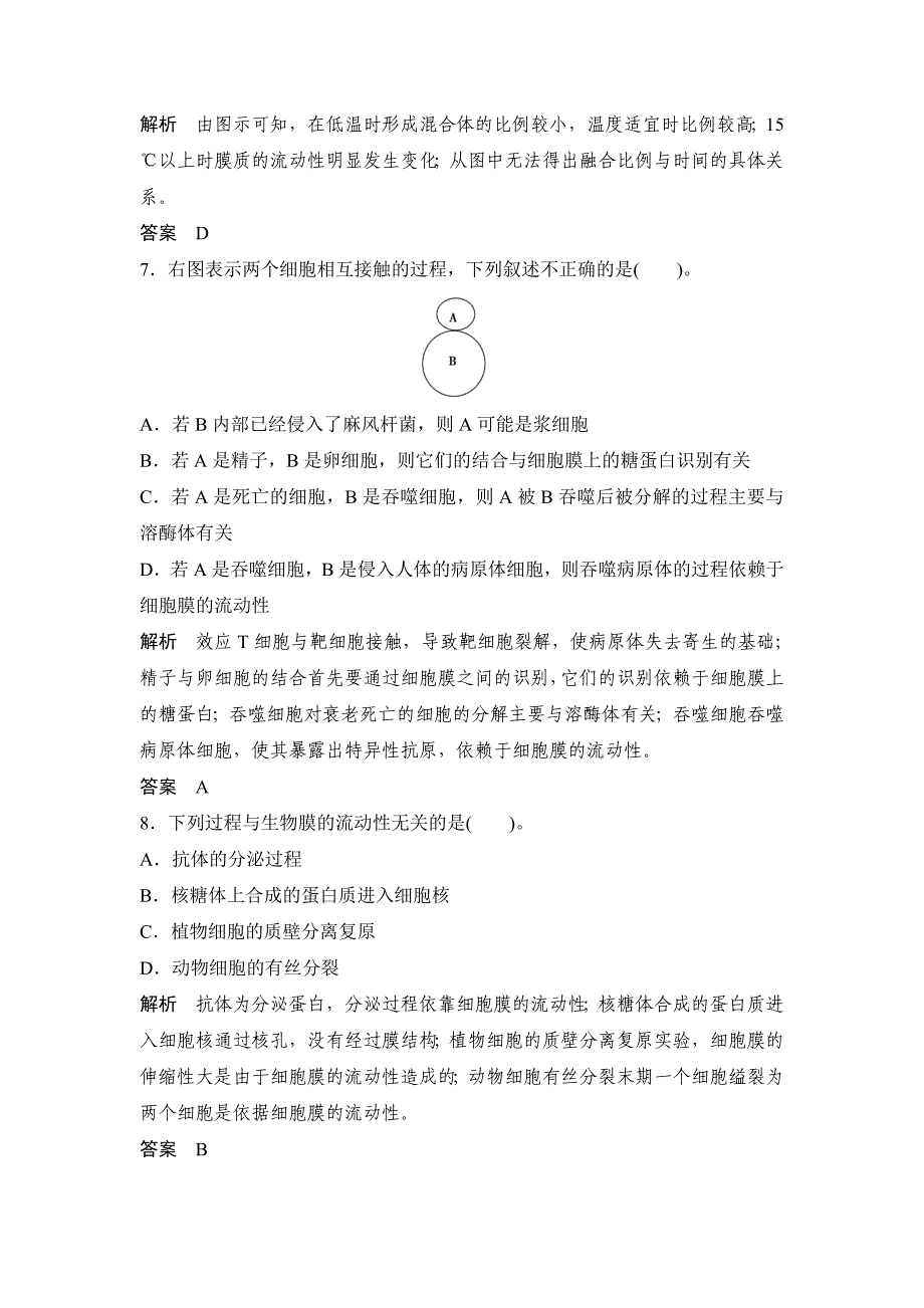 1-2-1 细胞膜(系统的边界、流动镶嵌模型) 细胞核_第3页