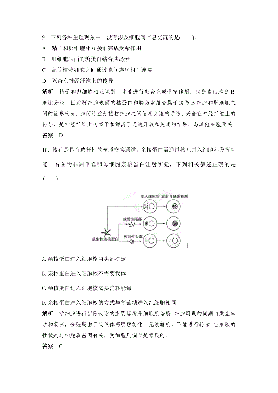 1-2-1 细胞膜(系统的边界、流动镶嵌模型) 细胞核_第4页