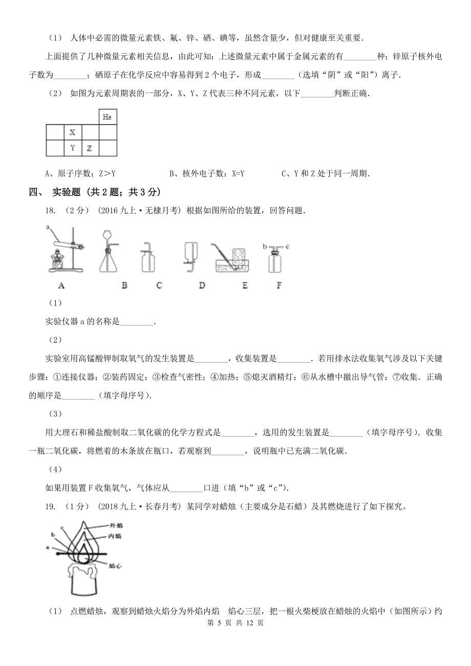 佛山市2021版九年级上学期化学10月月考试卷A卷_第5页