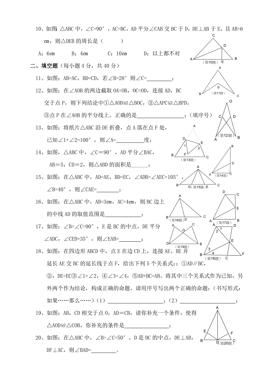 全等三角形测试题（八年级上）.doc_第2页