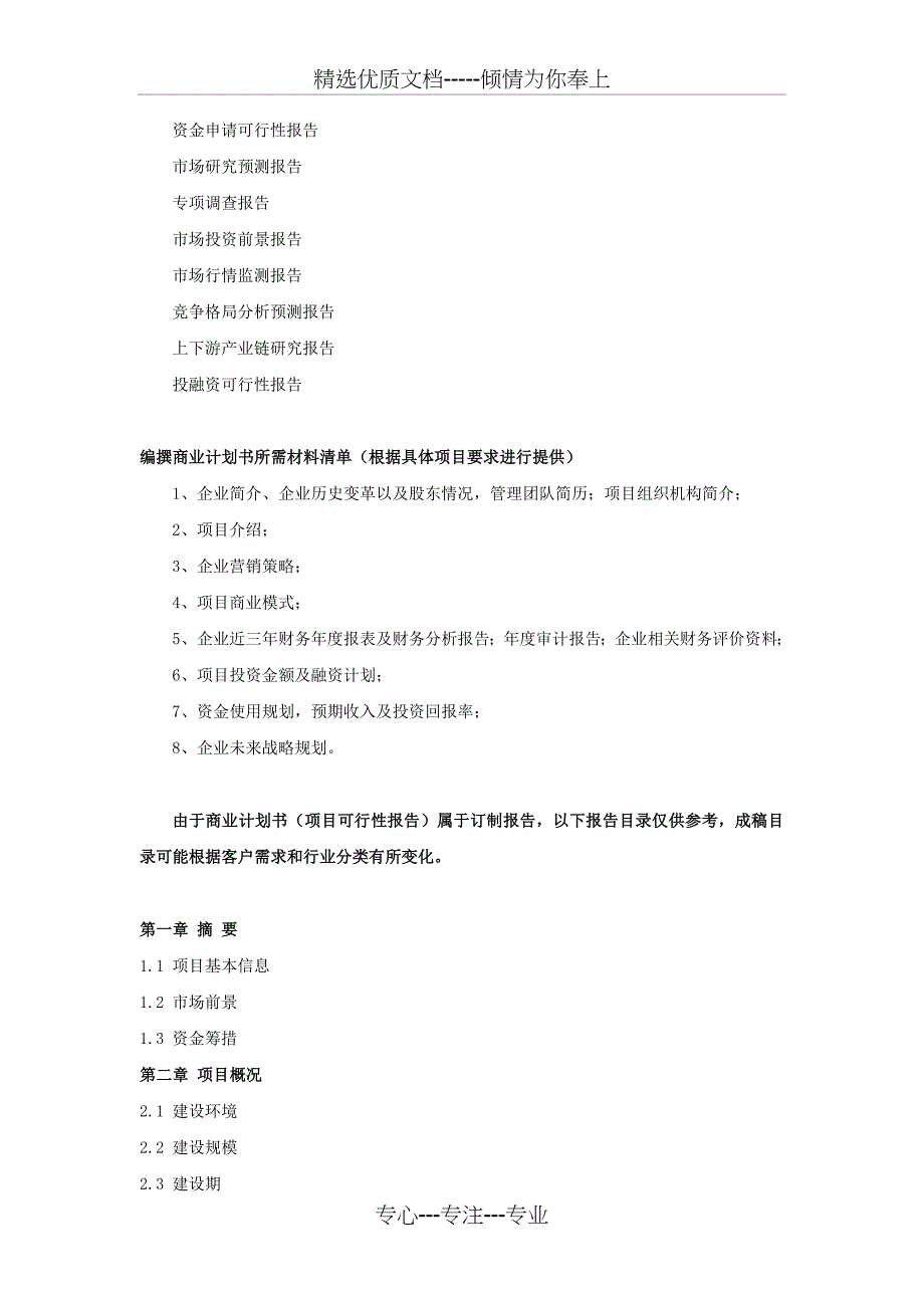 清洁能源利用项目商业计划书_第2页