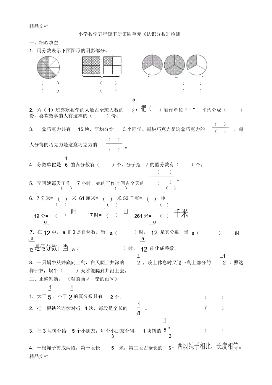 最新五年级下册第四单元数学测试卷_第1页