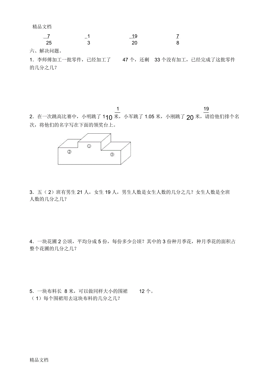 最新五年级下册第四单元数学测试卷_第3页