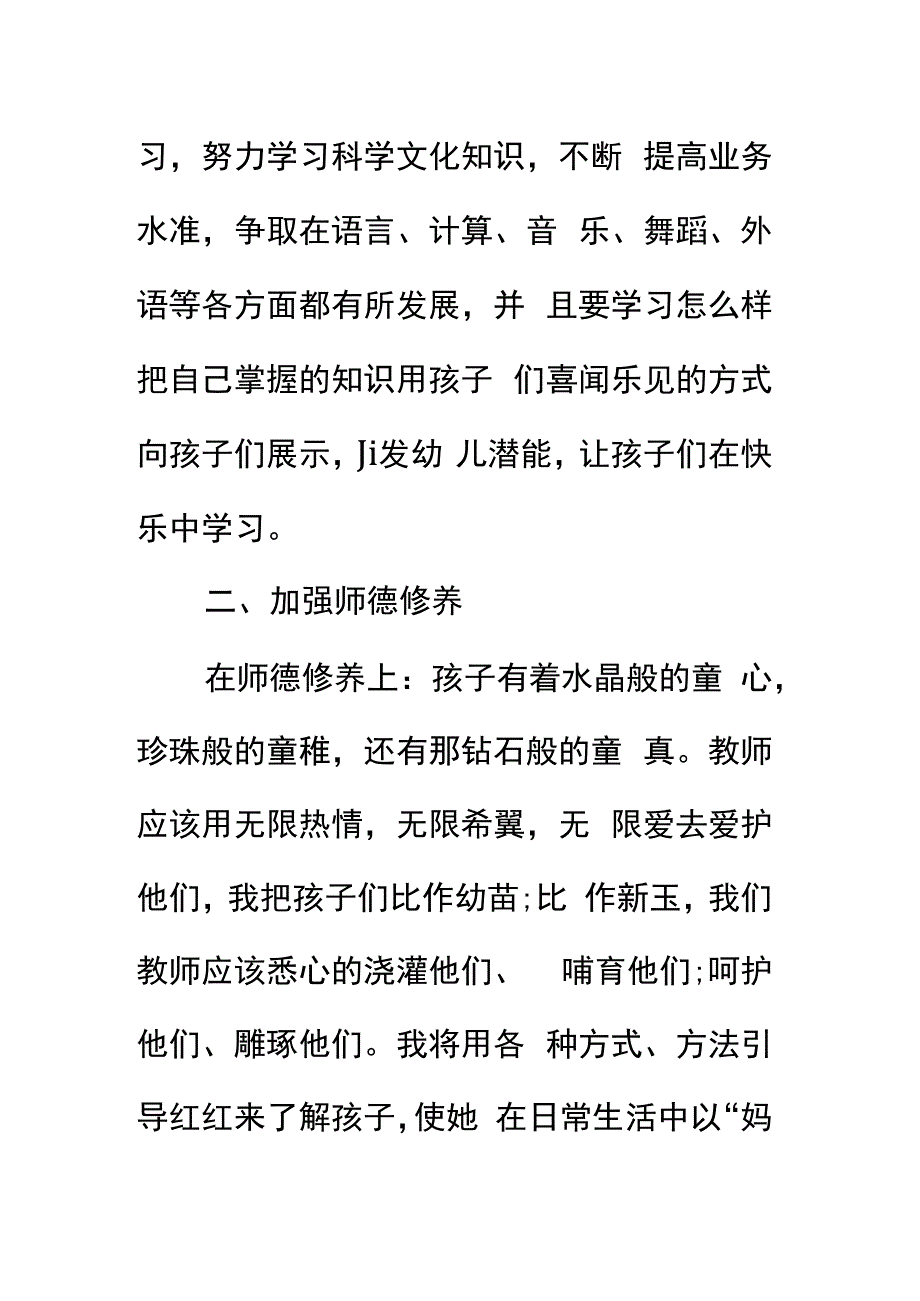 师徒结对计划完整版_第3页