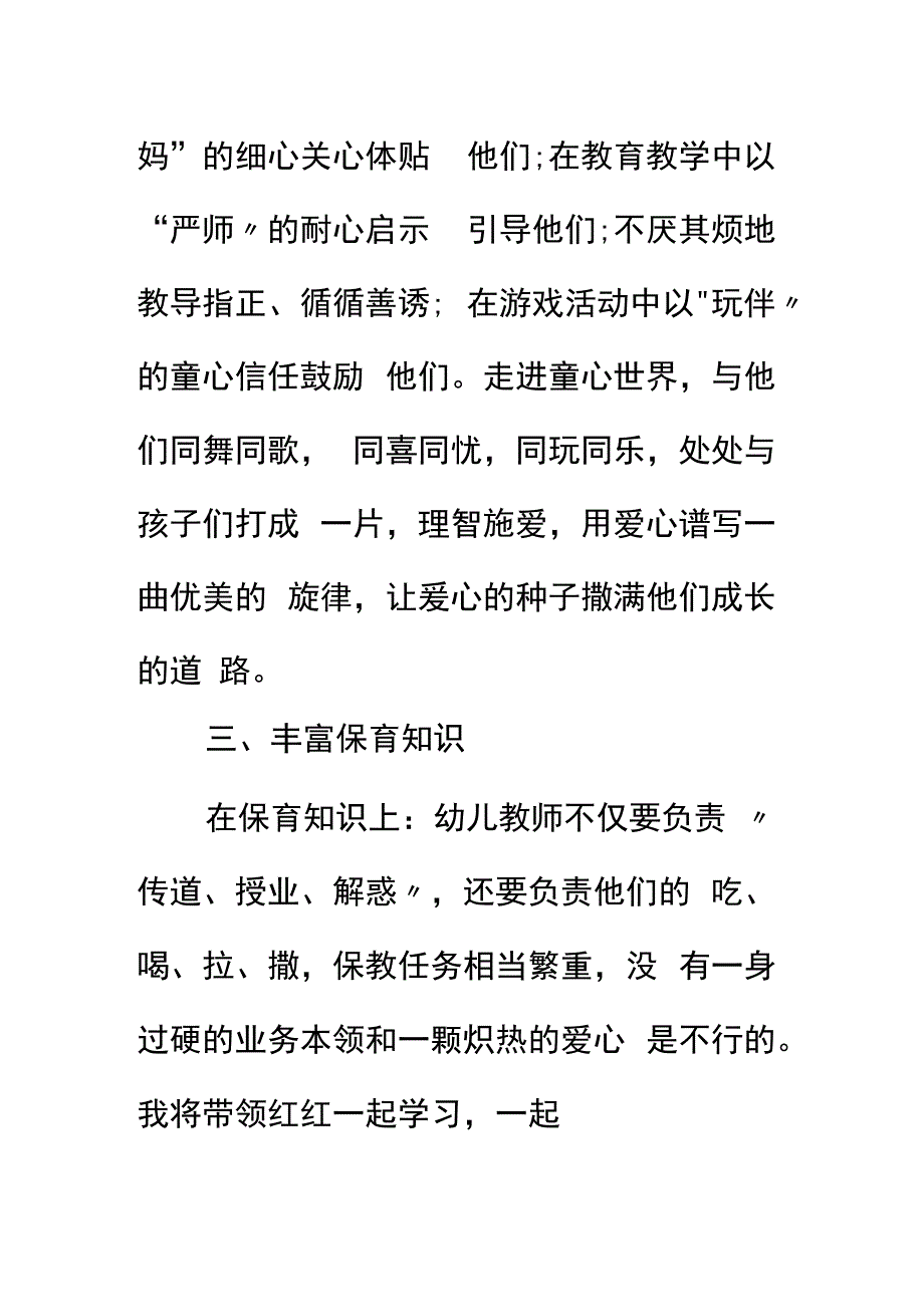 师徒结对计划完整版_第4页