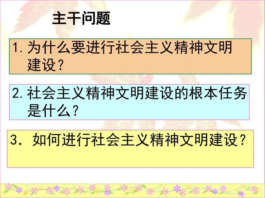 建设社会主义精神文明_第5页