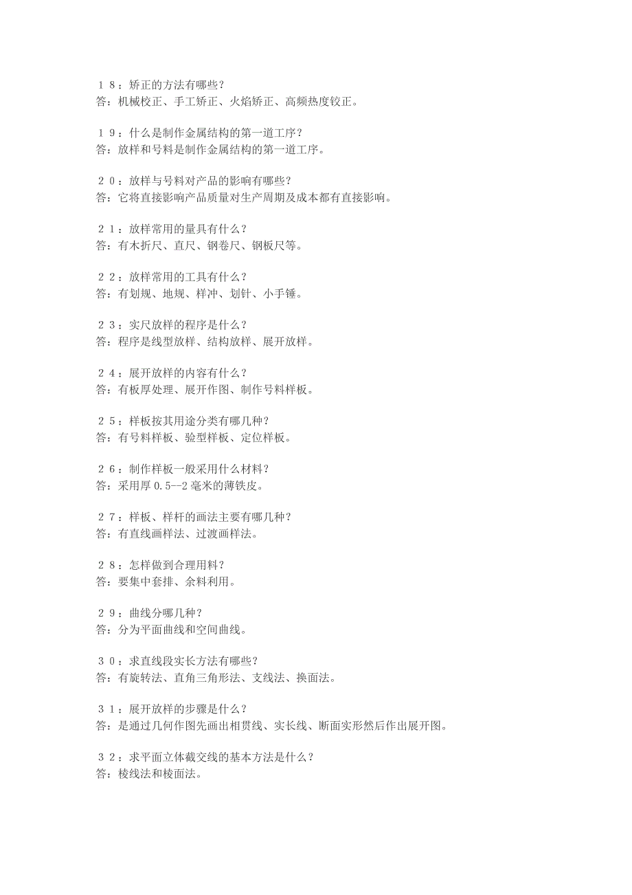 机械常识500条问题.doc_第2页