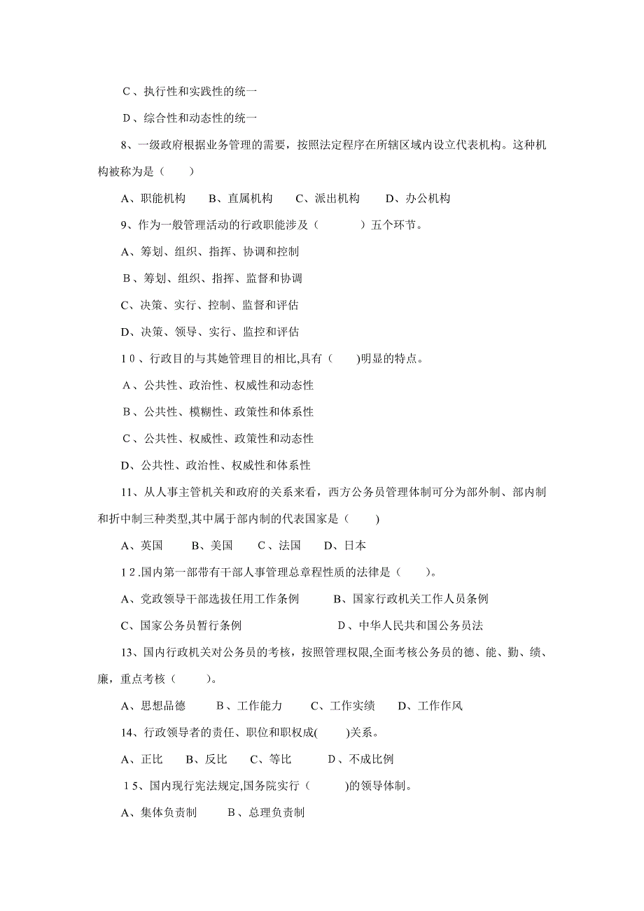 行政管理学概论阶段性作业1答案_第2页