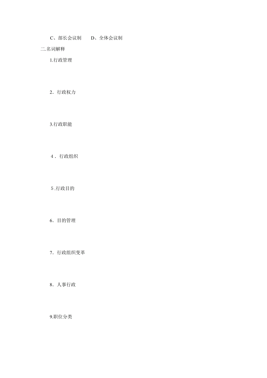 行政管理学概论阶段性作业1答案_第3页