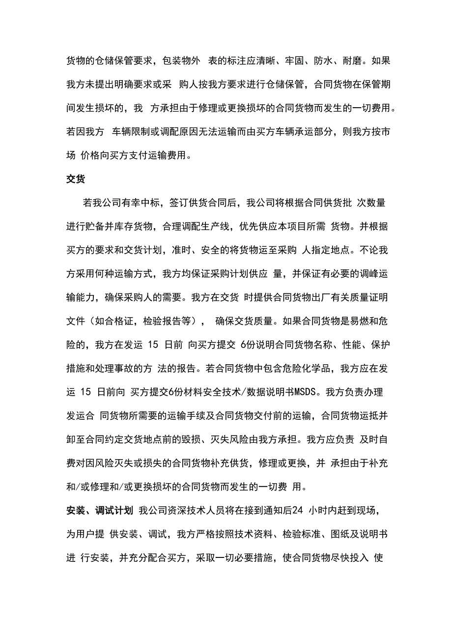 货物质量保证措施_第3页