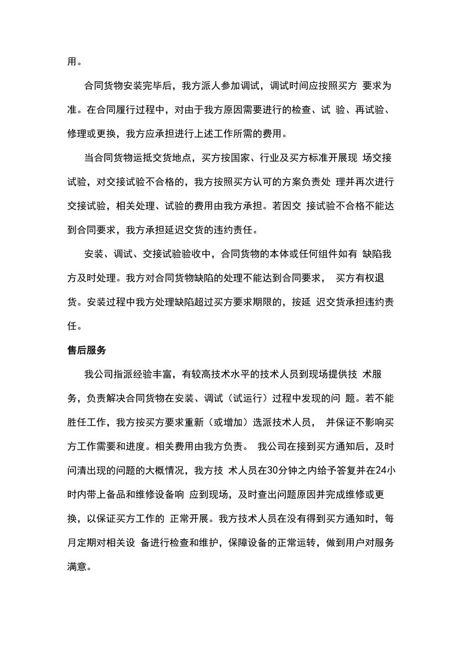 货物质量保证措施_第4页