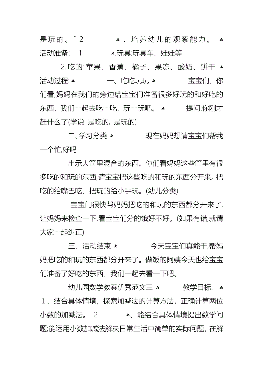 关于幼儿园数学教案优秀范文合集_第2页