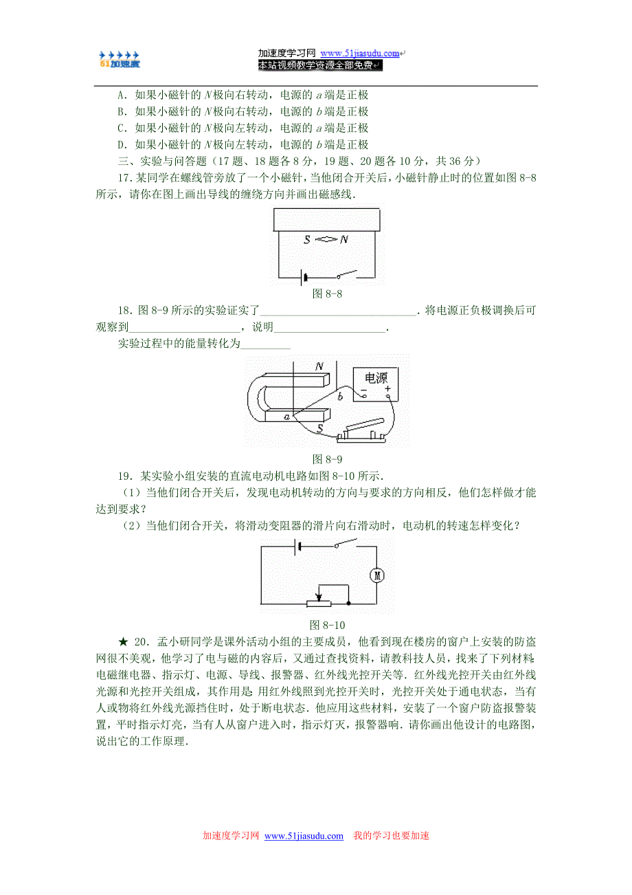 人教版八年级物理下册(电与磁)练习题(含答案).doc_第4页