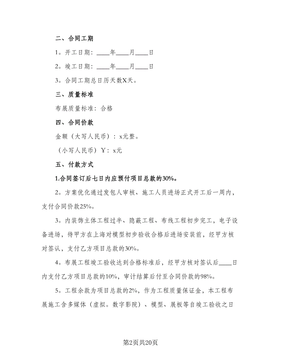 监理家装项目施工协议书官方版（四篇）.doc_第2页