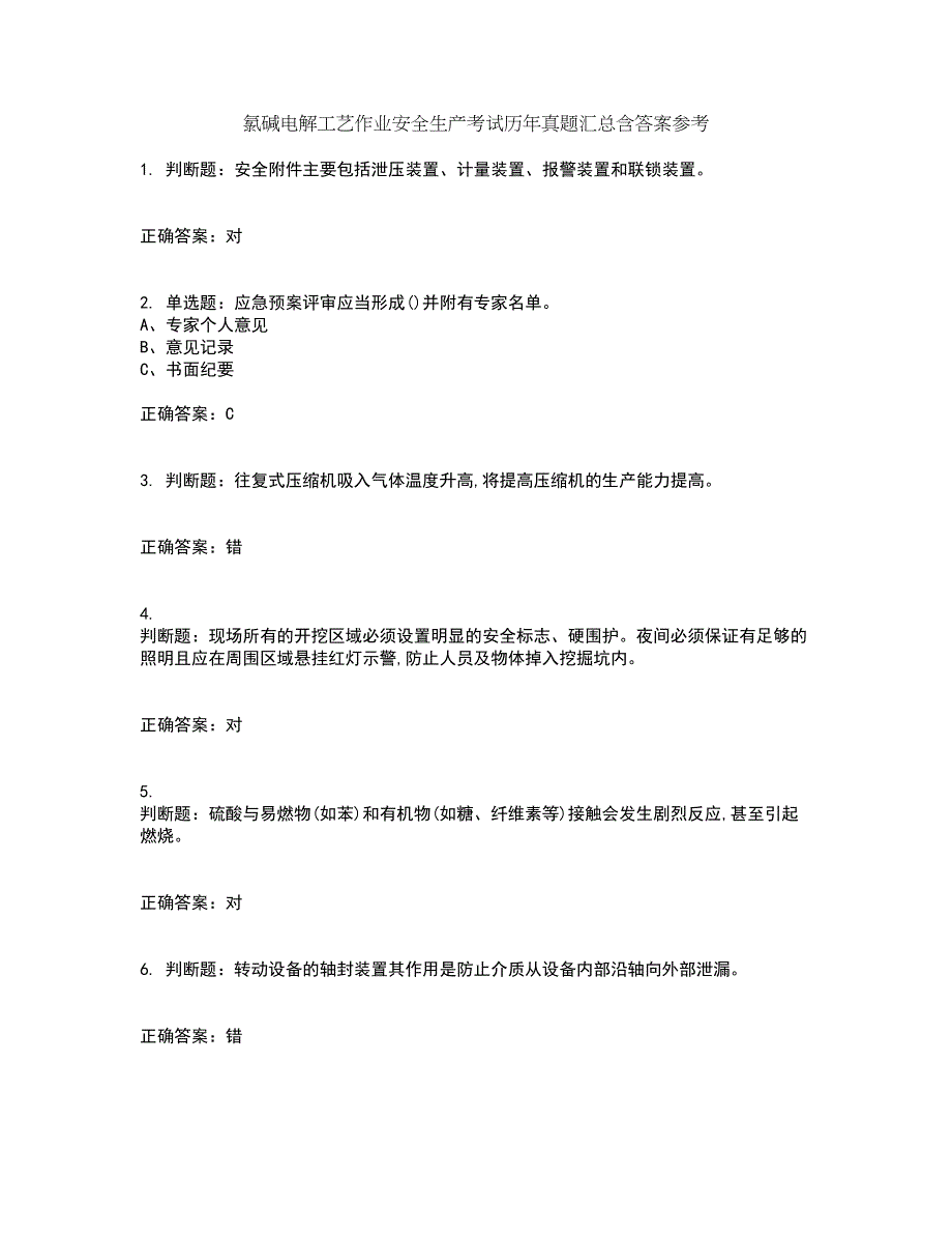 氯碱电解工艺作业安全生产考试历年真题汇总含答案参考84_第1页