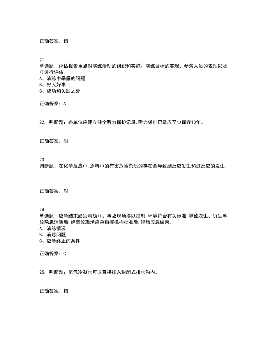 氯碱电解工艺作业安全生产考试历年真题汇总含答案参考84_第4页